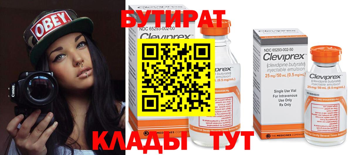 Бутират 1.4BDO Курчалой