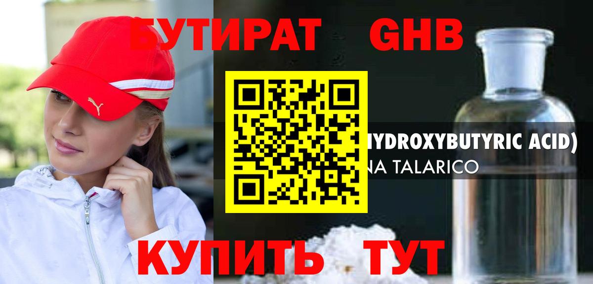 БУТИРАТ GHB  Вход с VPN  Курчалой 