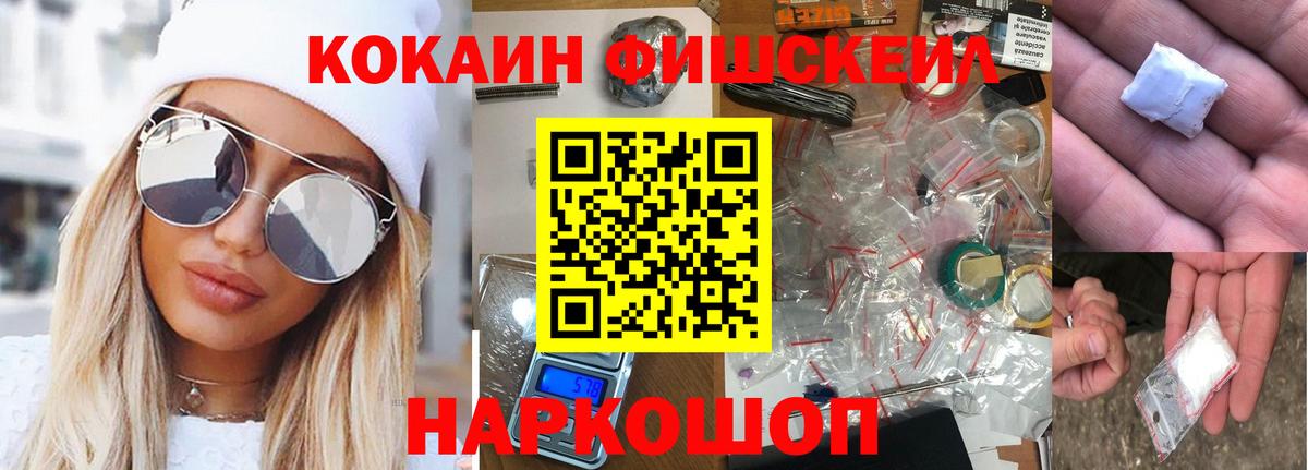 Курчалой  Cocaine Fish Scale  КОКАИН  Вход с VPN  Кокаин FishScale 