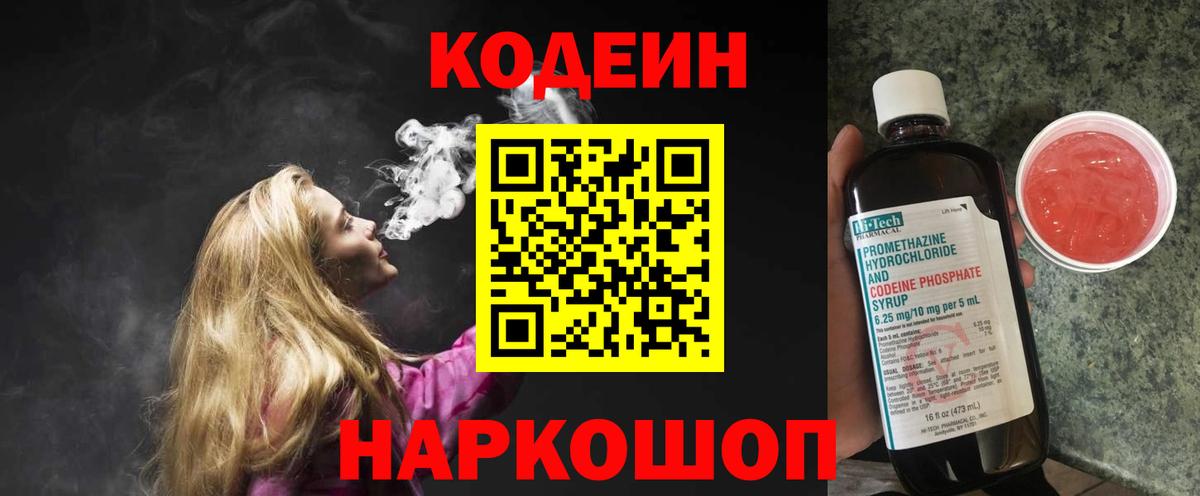 Кодеин Purple Drank Курчалой