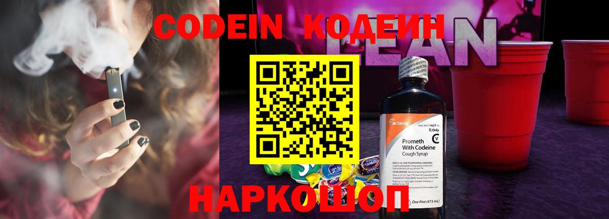 Курчалой  Кодеин напиток Lean (лин)  Вход с VPN  Кодеиновый сироп Lean напиток Lean (лин) 