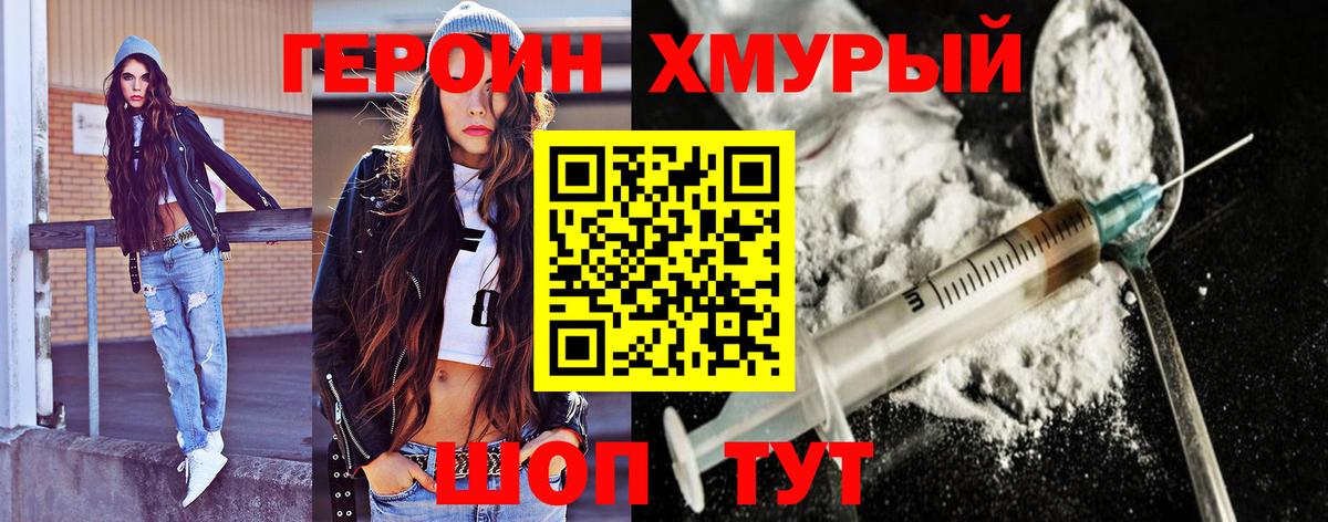 ГЕРОИН герыч  Вход с VPN  Героин  Курчалой 