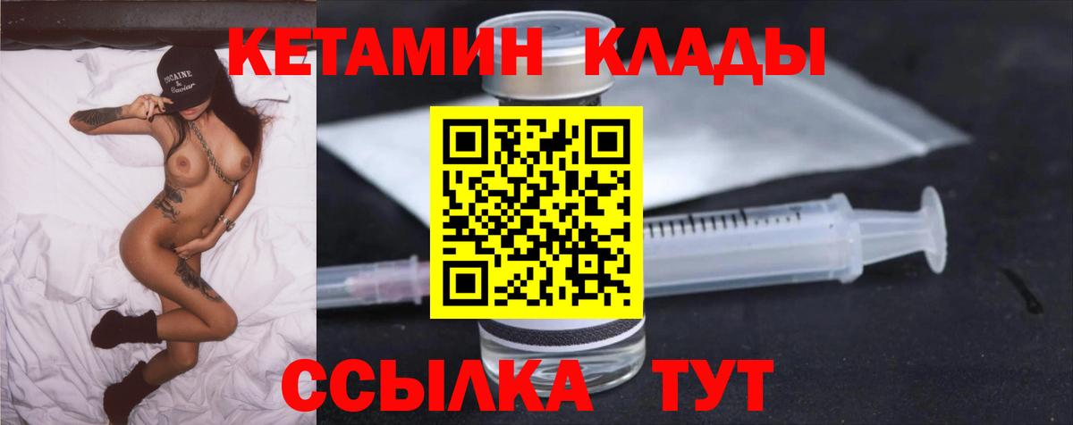 КЕТАМИН ketamine  Вход с VPN  Курчалой 
