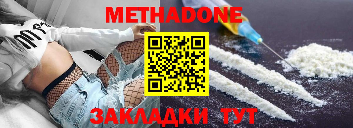 МЕТАДОН methadone Курчалой